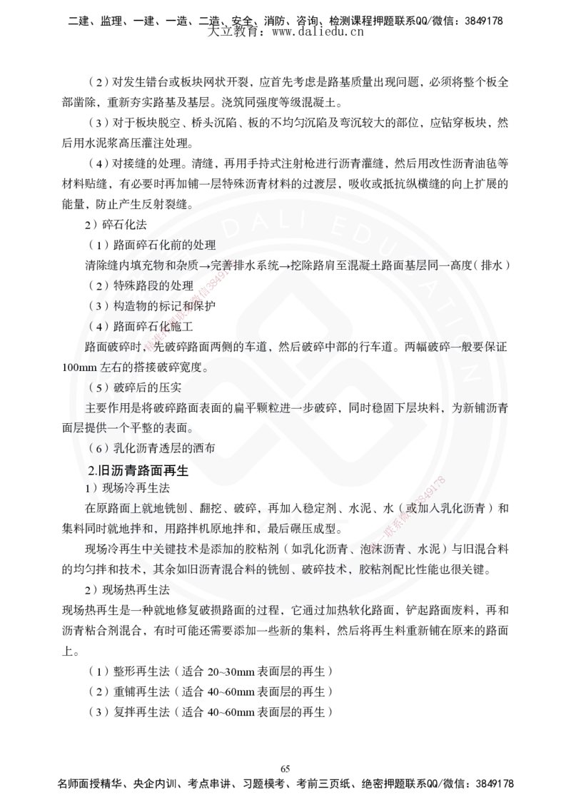 2025年一建《公路》夯实班讲义_2026年一级建造师_2026年一建公路_2025年一建公路SVIP_02-基础精讲✿高端面授✿深度强化_29-公路《夯实细讲班》崔业盛DL