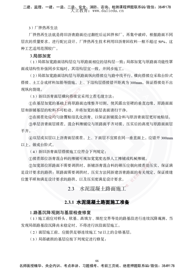 2025年一建《公路》夯实班讲义_2026年一级建造师_2026年一建公路_2025年一建公路SVIP_02-基础精讲✿高端面授✿深度强化_29-公路《夯实细讲班》崔业盛DL