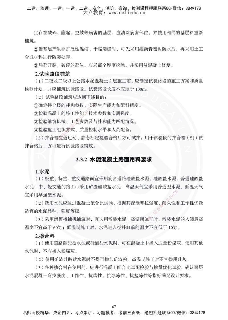 2025年一建《公路》夯实班讲义_2026年一级建造师_2026年一建公路_2025年一建公路SVIP_02-基础精讲✿高端面授✿深度强化_29-公路《夯实细讲班》崔业盛DL