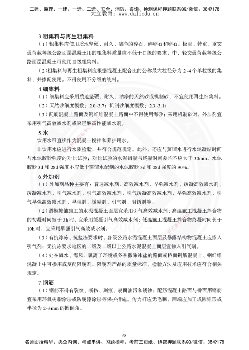 2025年一建《公路》夯实班讲义_2026年一级建造师_2026年一建公路_2025年一建公路SVIP_02-基础精讲✿高端面授✿深度强化_29-公路《夯实细讲班》崔业盛DL