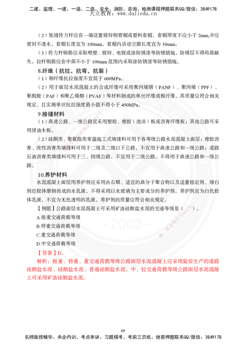 2025年一建《公路》夯实班讲义_2026年一级建造师_2026年一建公路_2025年一建公路SVIP_02-基础精讲✿高端面授✿深度强化_29-公路《夯实细讲班》崔业盛DL