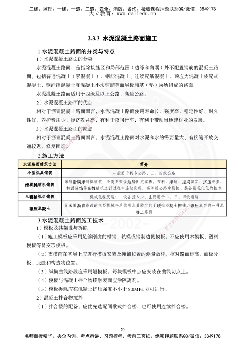 2025年一建《公路》夯实班讲义_2026年一级建造师_2026年一建公路_2025年一建公路SVIP_02-基础精讲✿高端面授✿深度强化_29-公路《夯实细讲班》崔业盛DL