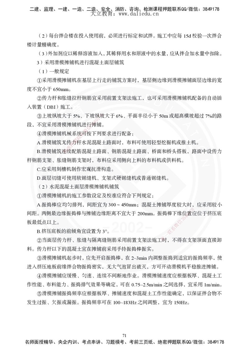 2025年一建《公路》夯实班讲义_2026年一级建造师_2026年一建公路_2025年一建公路SVIP_02-基础精讲✿高端面授✿深度强化_29-公路《夯实细讲班》崔业盛DL