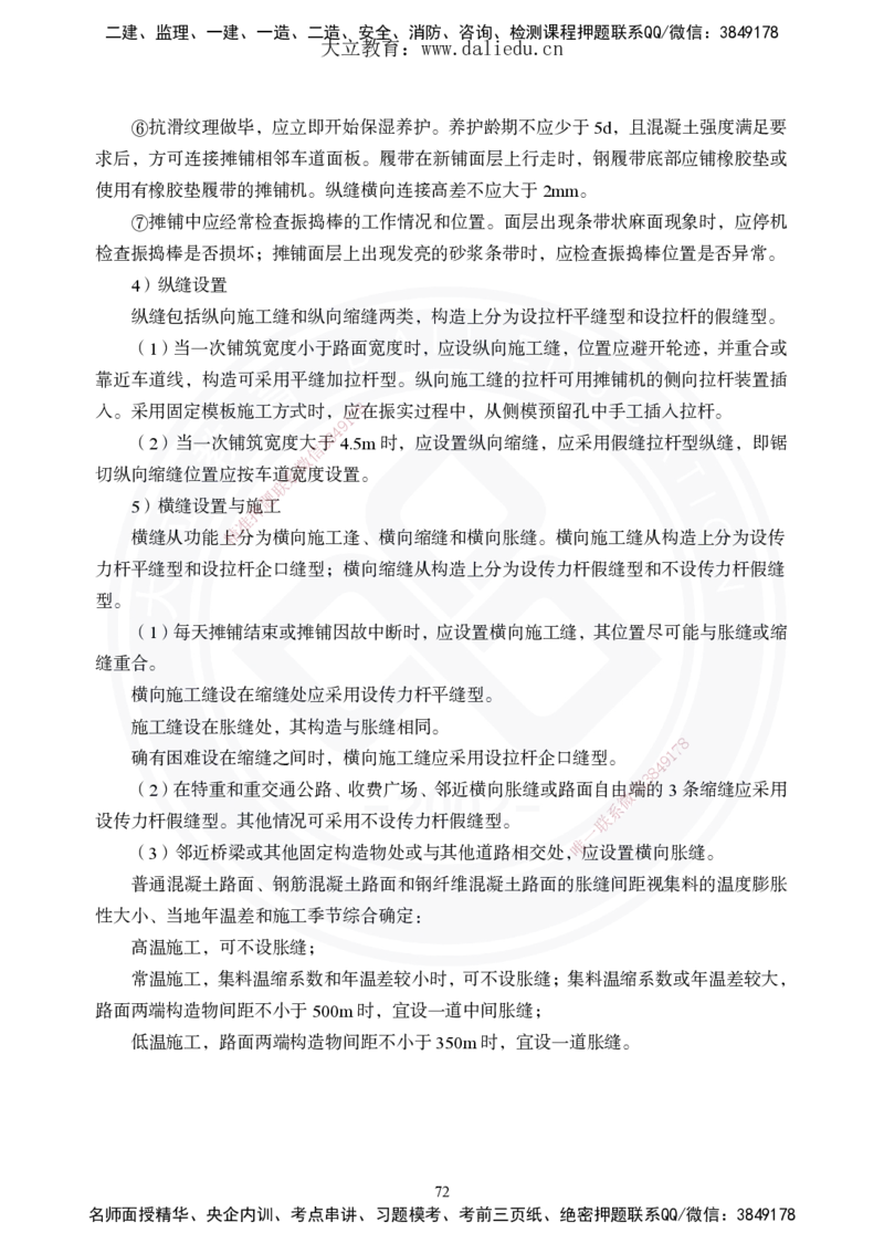 2025年一建《公路》夯实班讲义_2026年一级建造师_2026年一建公路_2025年一建公路SVIP_02-基础精讲✿高端面授✿深度强化_29-公路《夯实细讲班》崔业盛DL