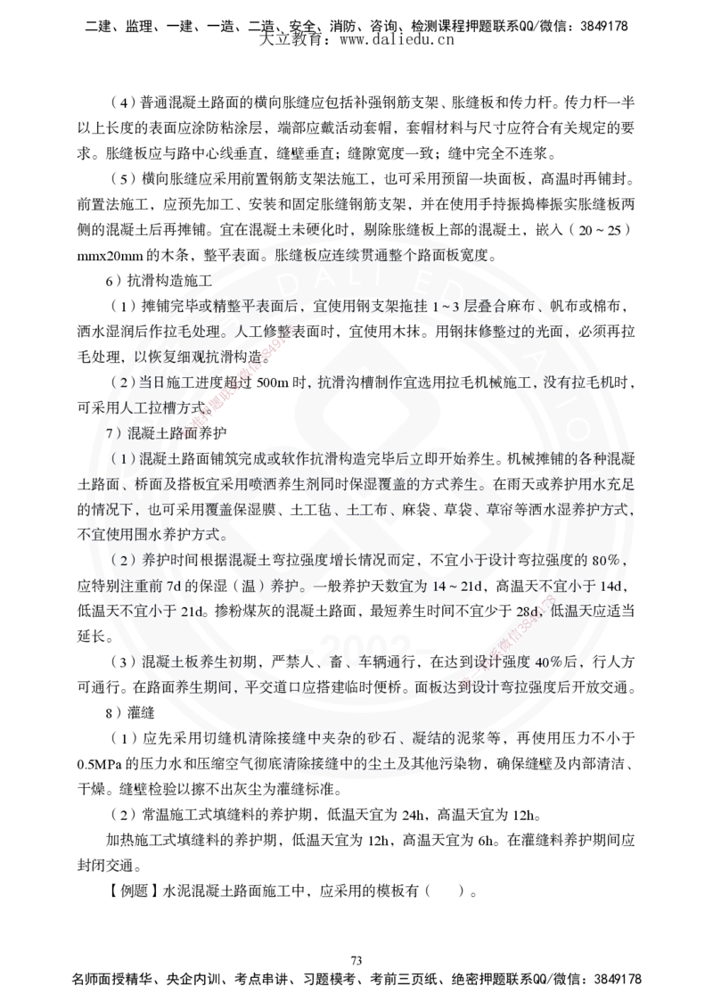2025年一建《公路》夯实班讲义_2026年一级建造师_2026年一建公路_2025年一建公路SVIP_02-基础精讲✿高端面授✿深度强化_29-公路《夯实细讲班》崔业盛DL