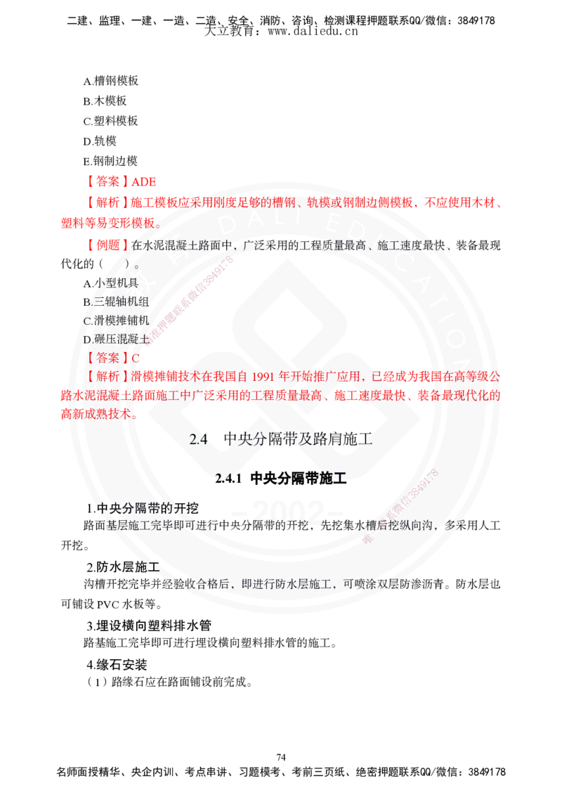 2025年一建《公路》夯实班讲义_2026年一级建造师_2026年一建公路_2025年一建公路SVIP_02-基础精讲✿高端面授✿深度强化_29-公路《夯实细讲班》崔业盛DL