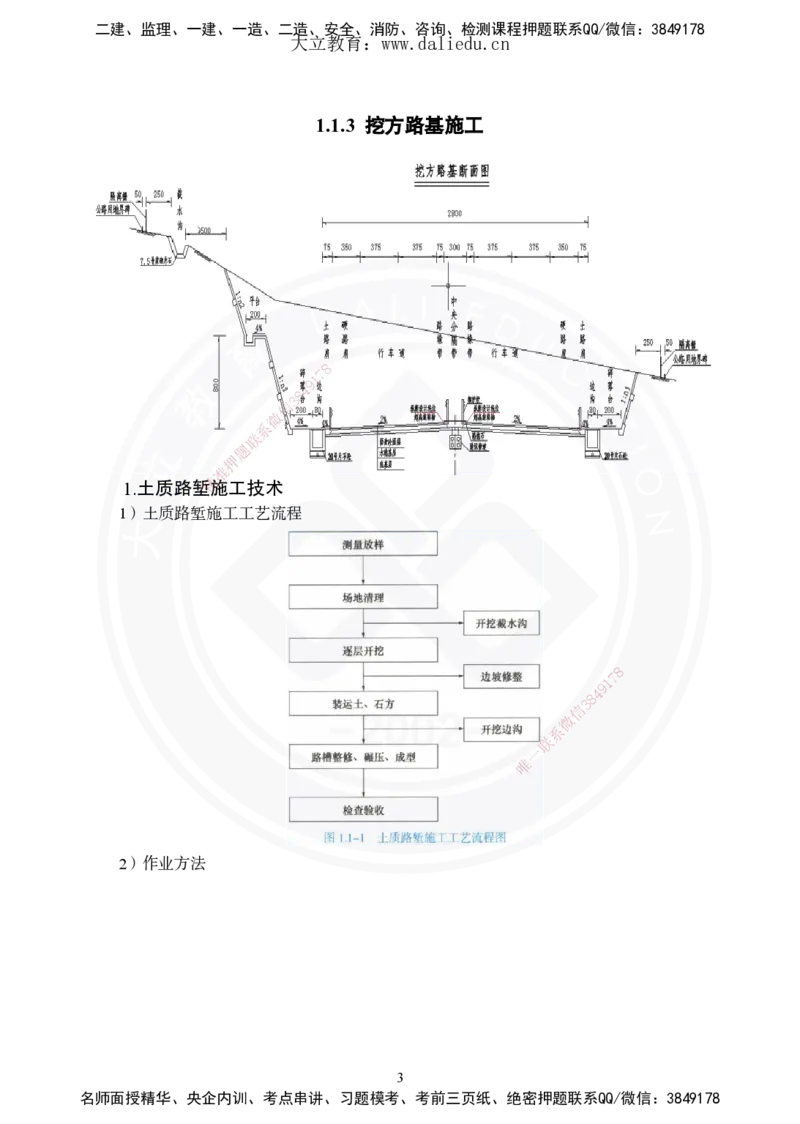 2025年一建《公路》夯实班讲义_2026年一级建造师_2026年一建公路_2025年一建公路SVIP_02-基础精讲✿高端面授✿深度强化_29-公路《夯实细讲班》崔业盛DL