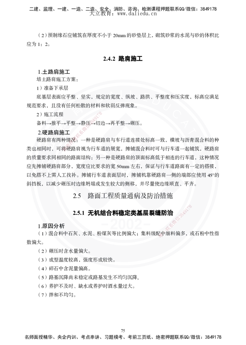 2025年一建《公路》夯实班讲义_2026年一级建造师_2026年一建公路_2025年一建公路SVIP_02-基础精讲✿高端面授✿深度强化_29-公路《夯实细讲班》崔业盛DL