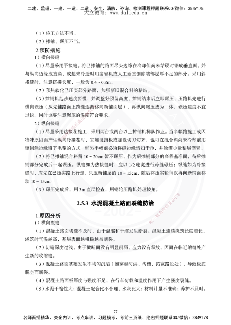 2025年一建《公路》夯实班讲义_2026年一级建造师_2026年一建公路_2025年一建公路SVIP_02-基础精讲✿高端面授✿深度强化_29-公路《夯实细讲班》崔业盛DL