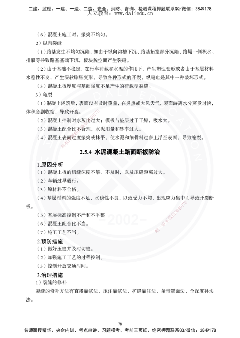 2025年一建《公路》夯实班讲义_2026年一级建造师_2026年一建公路_2025年一建公路SVIP_02-基础精讲✿高端面授✿深度强化_29-公路《夯实细讲班》崔业盛DL