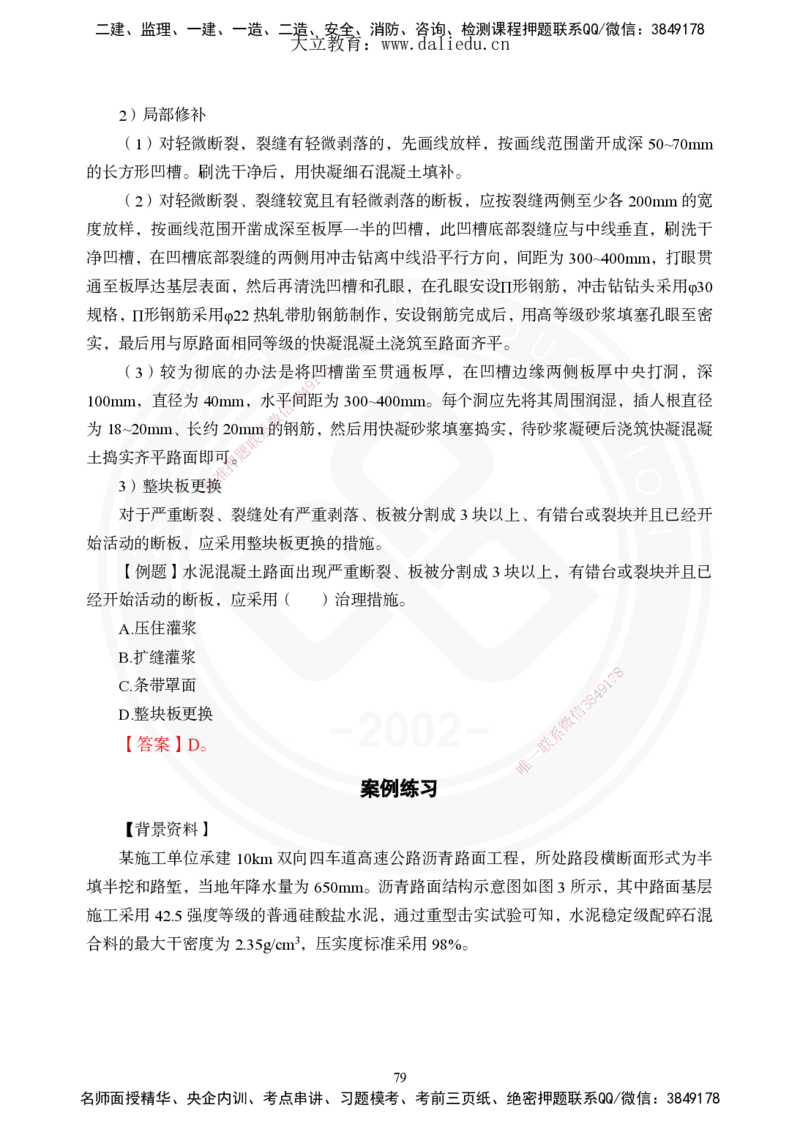 2025年一建《公路》夯实班讲义_2026年一级建造师_2026年一建公路_2025年一建公路SVIP_02-基础精讲✿高端面授✿深度强化_29-公路《夯实细讲班》崔业盛DL