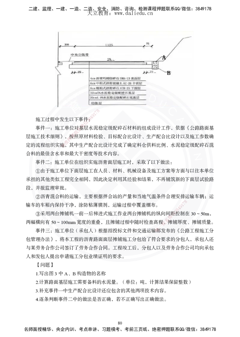 2025年一建《公路》夯实班讲义_2026年一级建造师_2026年一建公路_2025年一建公路SVIP_02-基础精讲✿高端面授✿深度强化_29-公路《夯实细讲班》崔业盛DL
