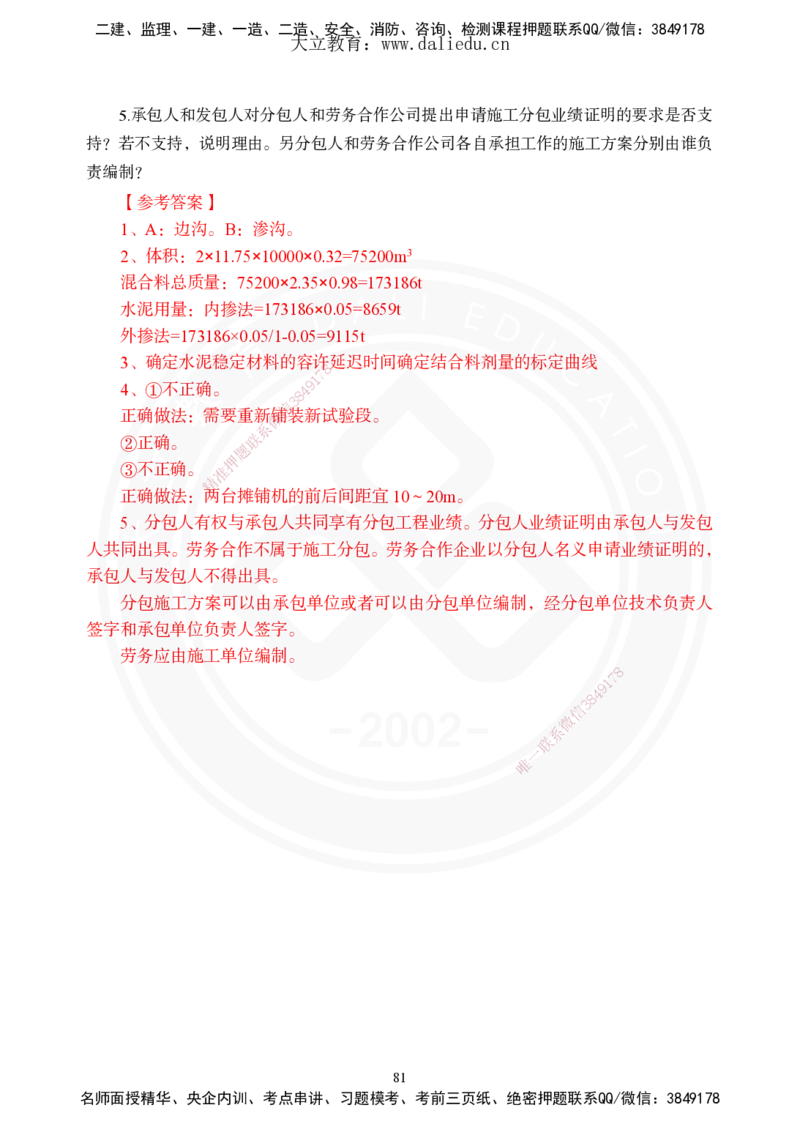 2025年一建《公路》夯实班讲义_2026年一级建造师_2026年一建公路_2025年一建公路SVIP_02-基础精讲✿高端面授✿深度强化_29-公路《夯实细讲班》崔业盛DL