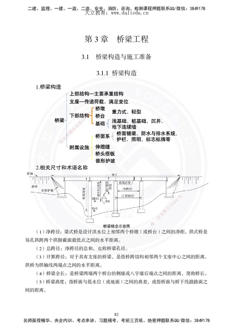 2025年一建《公路》夯实班讲义_2026年一级建造师_2026年一建公路_2025年一建公路SVIP_02-基础精讲✿高端面授✿深度强化_29-公路《夯实细讲班》崔业盛DL