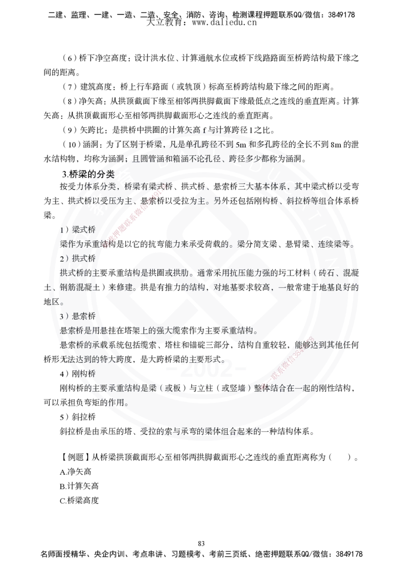 2025年一建《公路》夯实班讲义_2026年一级建造师_2026年一建公路_2025年一建公路SVIP_02-基础精讲✿高端面授✿深度强化_29-公路《夯实细讲班》崔业盛DL