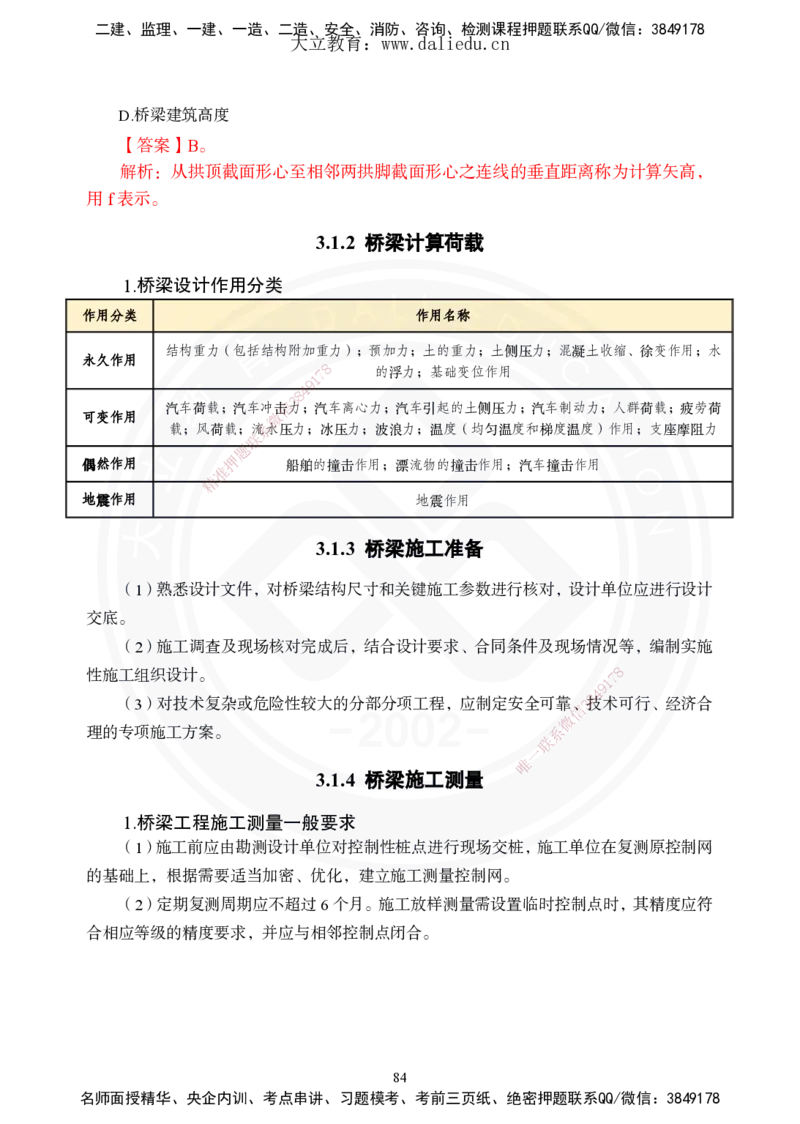 2025年一建《公路》夯实班讲义_2026年一级建造师_2026年一建公路_2025年一建公路SVIP_02-基础精讲✿高端面授✿深度强化_29-公路《夯实细讲班》崔业盛DL