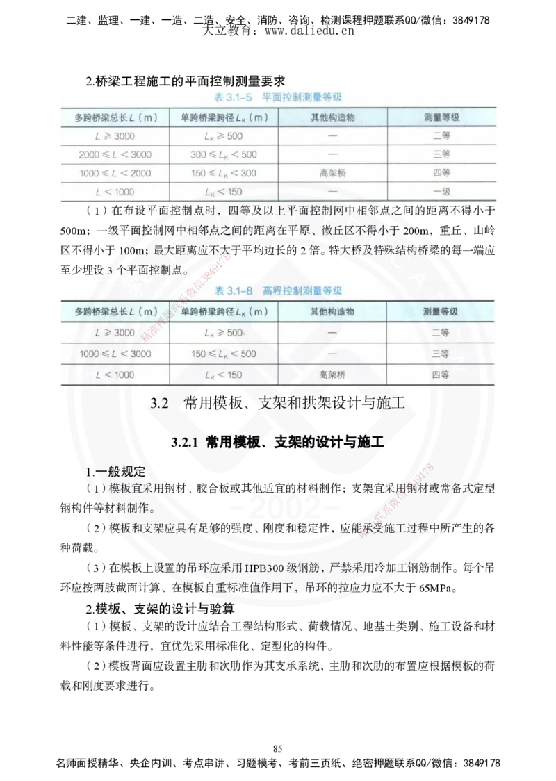 2025年一建《公路》夯实班讲义_2026年一级建造师_2026年一建公路_2025年一建公路SVIP_02-基础精讲✿高端面授✿深度强化_29-公路《夯实细讲班》崔业盛DL
