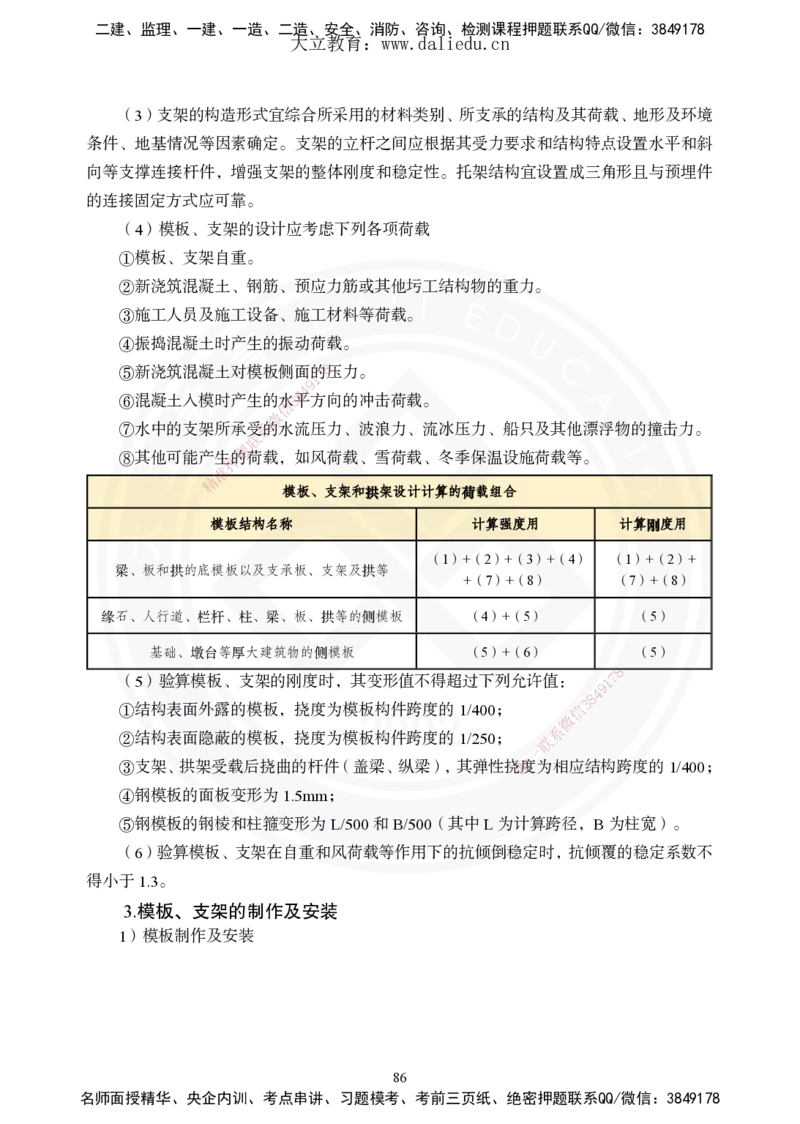 2025年一建《公路》夯实班讲义_2026年一级建造师_2026年一建公路_2025年一建公路SVIP_02-基础精讲✿高端面授✿深度强化_29-公路《夯实细讲班》崔业盛DL