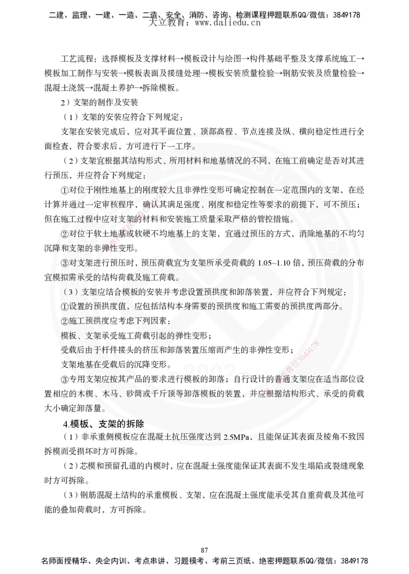2025年一建《公路》夯实班讲义_2026年一级建造师_2026年一建公路_2025年一建公路SVIP_02-基础精讲✿高端面授✿深度强化_29-公路《夯实细讲班》崔业盛DL