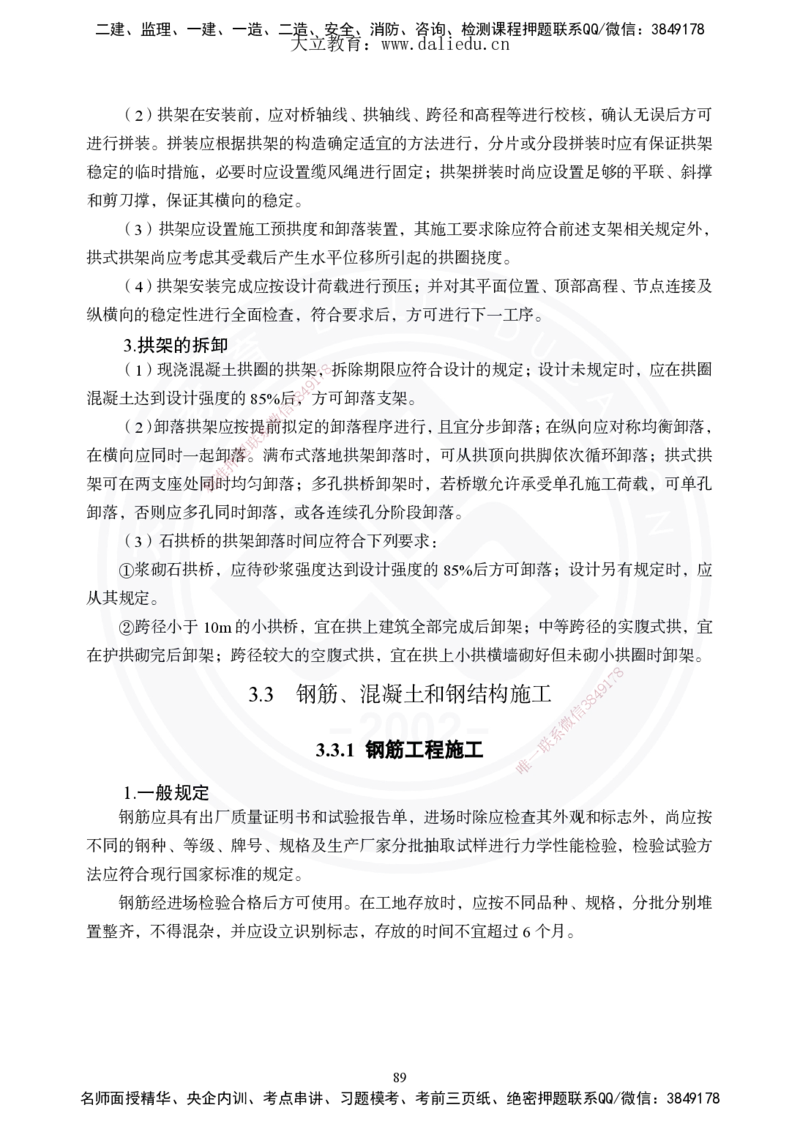 2025年一建《公路》夯实班讲义_2026年一级建造师_2026年一建公路_2025年一建公路SVIP_02-基础精讲✿高端面授✿深度强化_29-公路《夯实细讲班》崔业盛DL