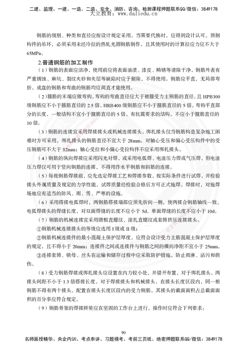 2025年一建《公路》夯实班讲义_2026年一级建造师_2026年一建公路_2025年一建公路SVIP_02-基础精讲✿高端面授✿深度强化_29-公路《夯实细讲班》崔业盛DL