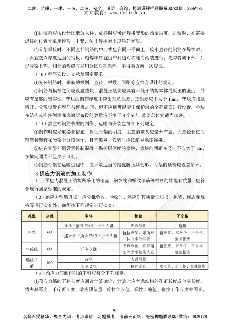2025年一建《公路》夯实班讲义_2026年一级建造师_2026年一建公路_2025年一建公路SVIP_02-基础精讲✿高端面授✿深度强化_29-公路《夯实细讲班》崔业盛DL