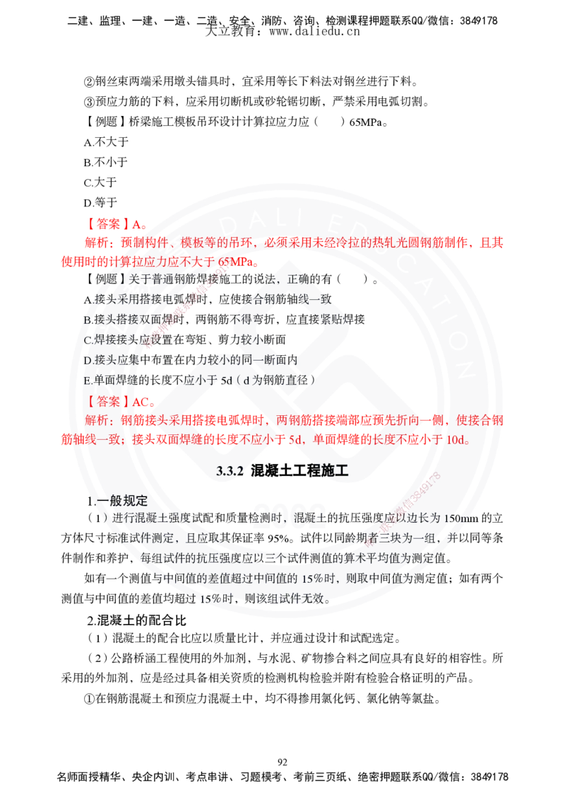 2025年一建《公路》夯实班讲义_2026年一级建造师_2026年一建公路_2025年一建公路SVIP_02-基础精讲✿高端面授✿深度强化_29-公路《夯实细讲班》崔业盛DL