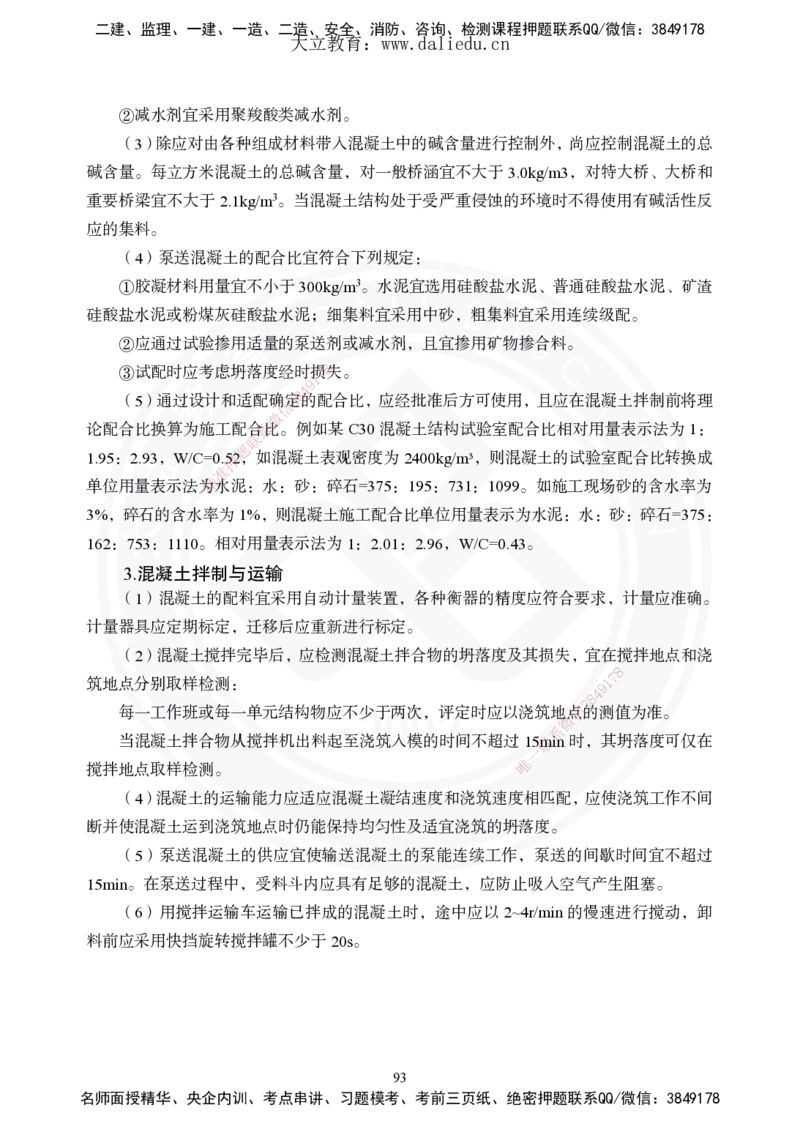 2025年一建《公路》夯实班讲义_2026年一级建造师_2026年一建公路_2025年一建公路SVIP_02-基础精讲✿高端面授✿深度强化_29-公路《夯实细讲班》崔业盛DL