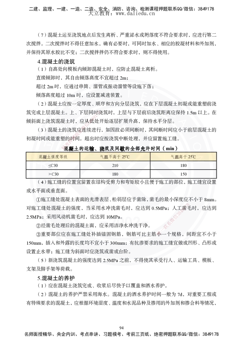 2025年一建《公路》夯实班讲义_2026年一级建造师_2026年一建公路_2025年一建公路SVIP_02-基础精讲✿高端面授✿深度强化_29-公路《夯实细讲班》崔业盛DL