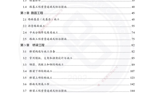 2025年一建《公路》夯实班讲义_2026年一级建造师_2026年一建公路_2025年一建公路SVIP_02-基础精讲✿高端面授✿深度强化_29-公路《夯实细讲班》崔业盛DL