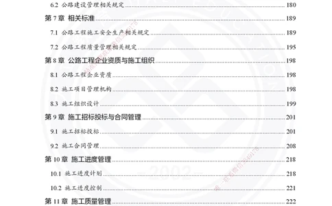 2025年一建《公路》夯实班讲义_2026年一级建造师_2026年一建公路_2025年一建公路SVIP_02-基础精讲✿高端面授✿深度强化_29-公路《夯实细讲班》崔业盛DL