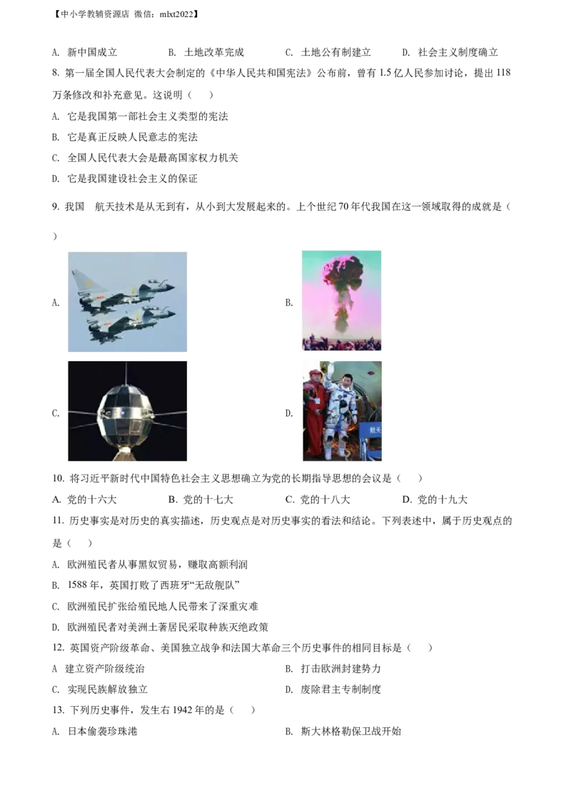 精品解析：2022年广西贵港市中考历史真题（原卷版）_中考真题_6.历史中考真题2015-2024年_2022中考历史真题104份18