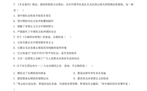 精品解析：2022年广西贵港市中考历史真题（原卷版）_中考真题_6.历史中考真题2015-2024年_2022中考历史真题104份18