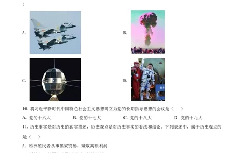 精品解析：2022年广西贵港市中考历史真题（原卷版）_中考真题_6.历史中考真题2015-2024年_2022中考历史真题104份18