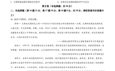 精品解析：2022年广西贵港市中考历史真题（原卷版）_中考真题_6.历史中考真题2015-2024年_2022中考历史真题104份18