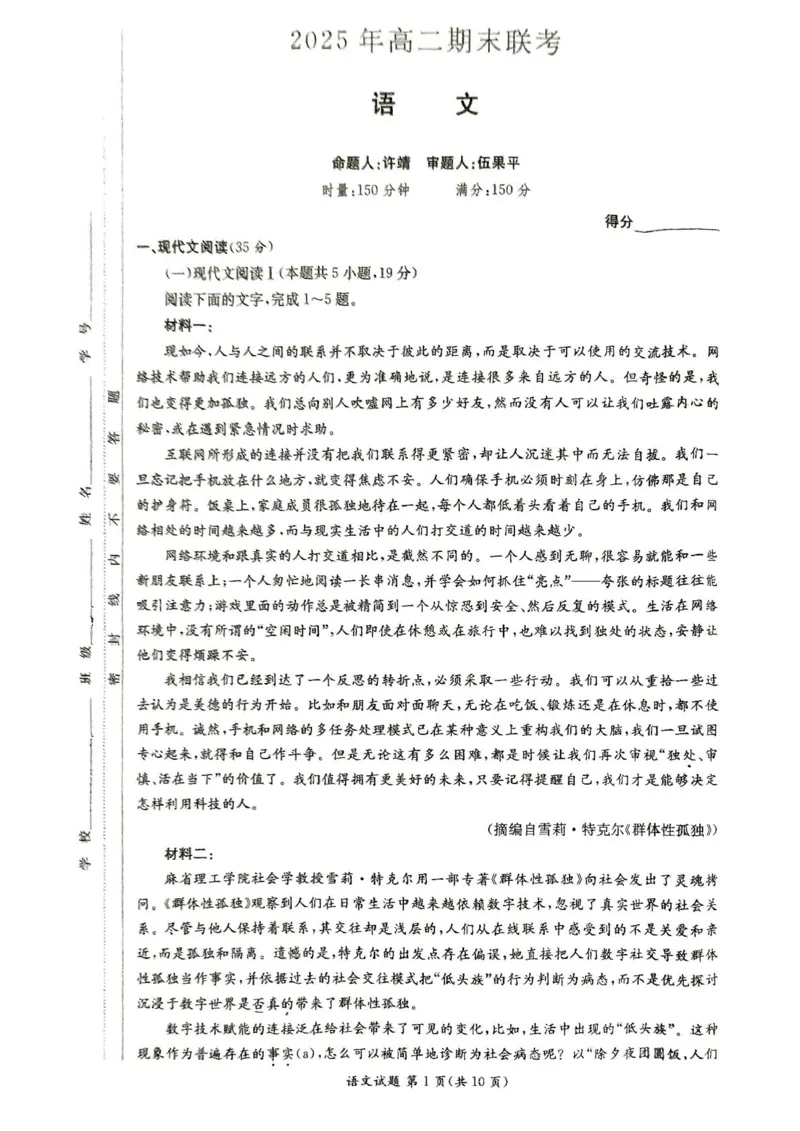 语文试卷（高二下期末联考）_2025年7月_250705湖南新高考教学教研联盟暨长郡二十校联盟2025年高二年级下学期期末联考（全科）
