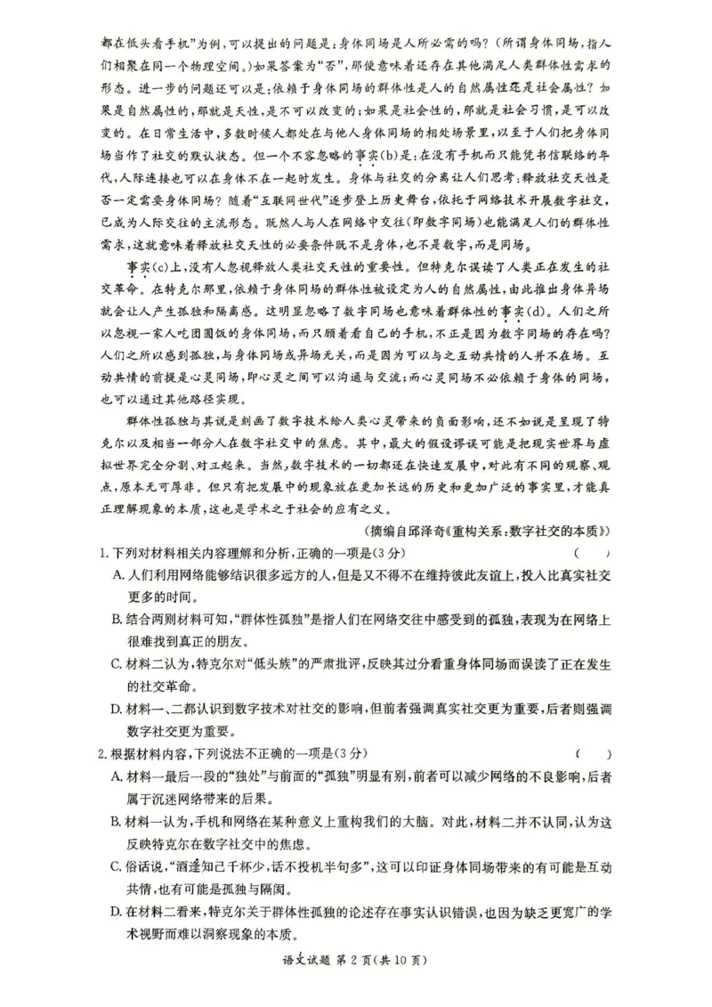 语文试卷（高二下期末联考）_2025年7月_250705湖南新高考教学教研联盟暨长郡二十校联盟2025年高二年级下学期期末联考（全科）