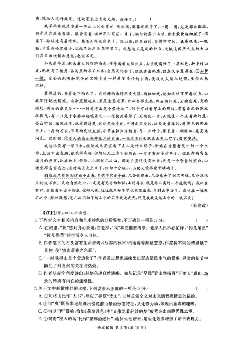 语文试卷（高二下期末联考）_2025年7月_250705湖南新高考教学教研联盟暨长郡二十校联盟2025年高二年级下学期期末联考（全科）