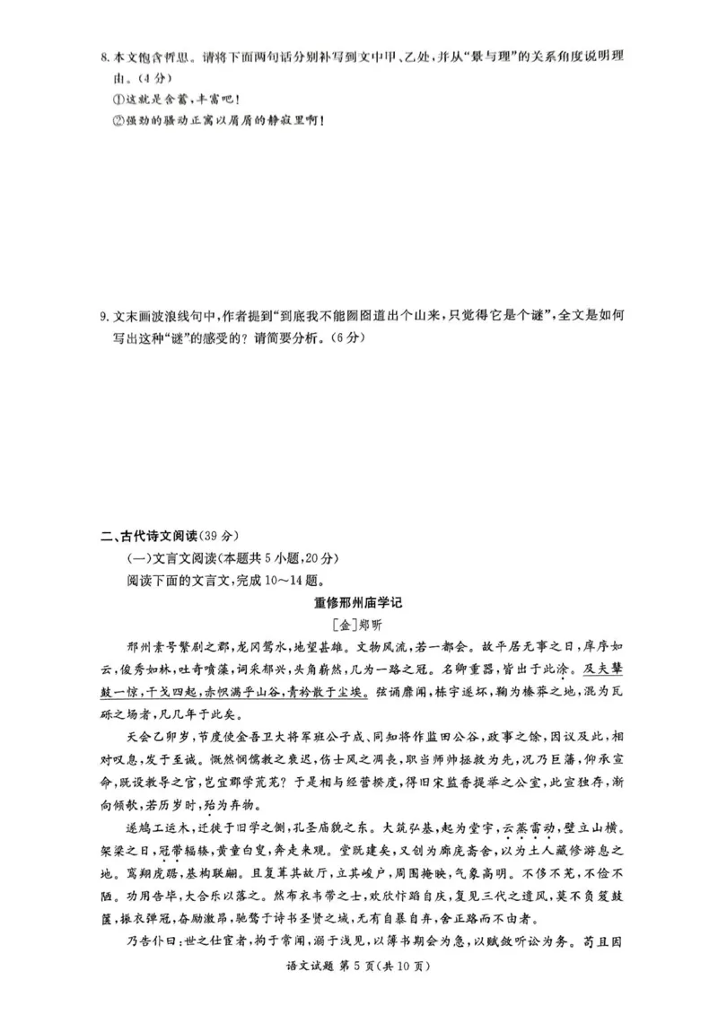 语文试卷（高二下期末联考）_2025年7月_250705湖南新高考教学教研联盟暨长郡二十校联盟2025年高二年级下学期期末联考（全科）