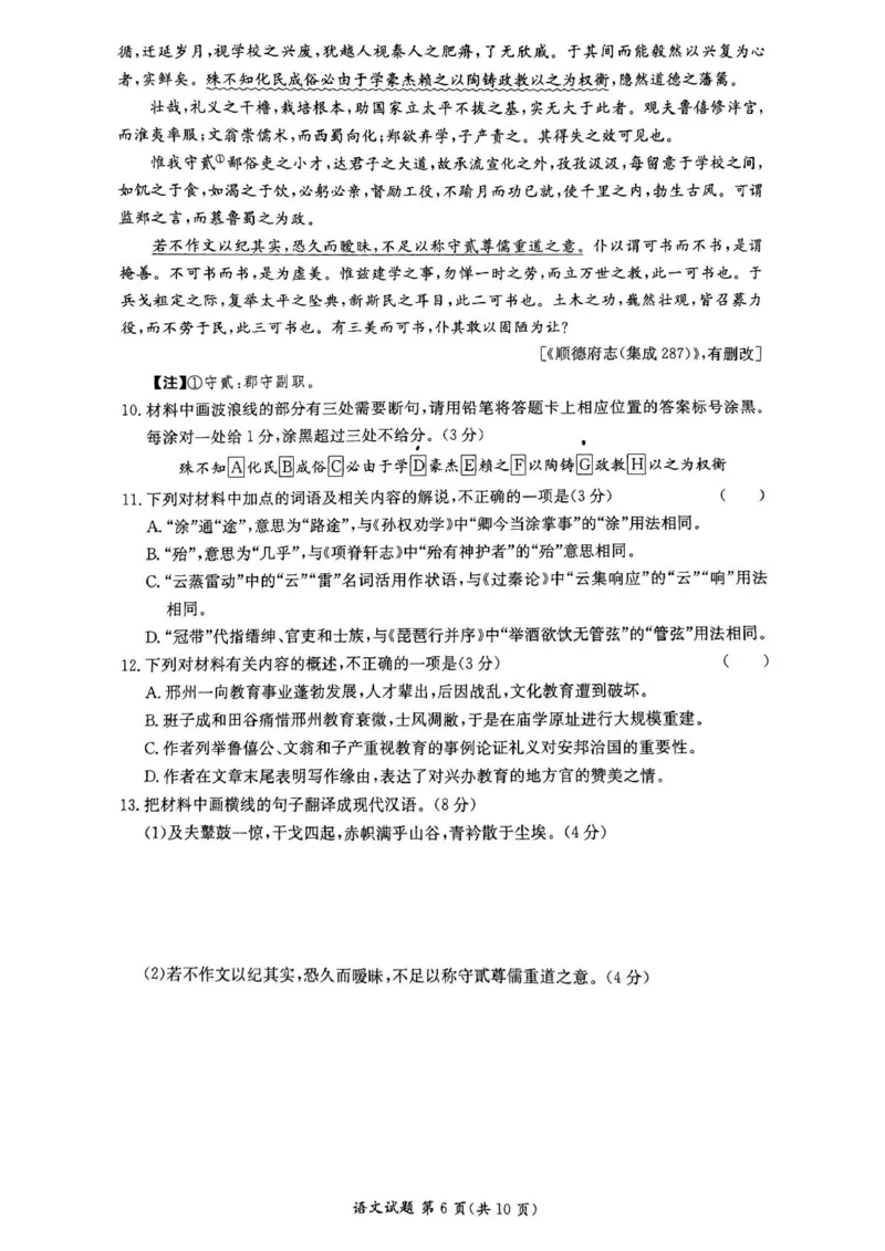 语文试卷（高二下期末联考）_2025年7月_250705湖南新高考教学教研联盟暨长郡二十校联盟2025年高二年级下学期期末联考（全科）