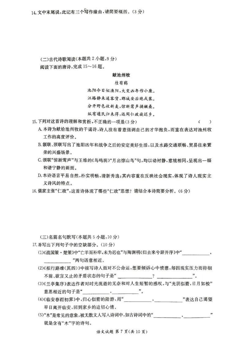 语文试卷（高二下期末联考）_2025年7月_250705湖南新高考教学教研联盟暨长郡二十校联盟2025年高二年级下学期期末联考（全科）