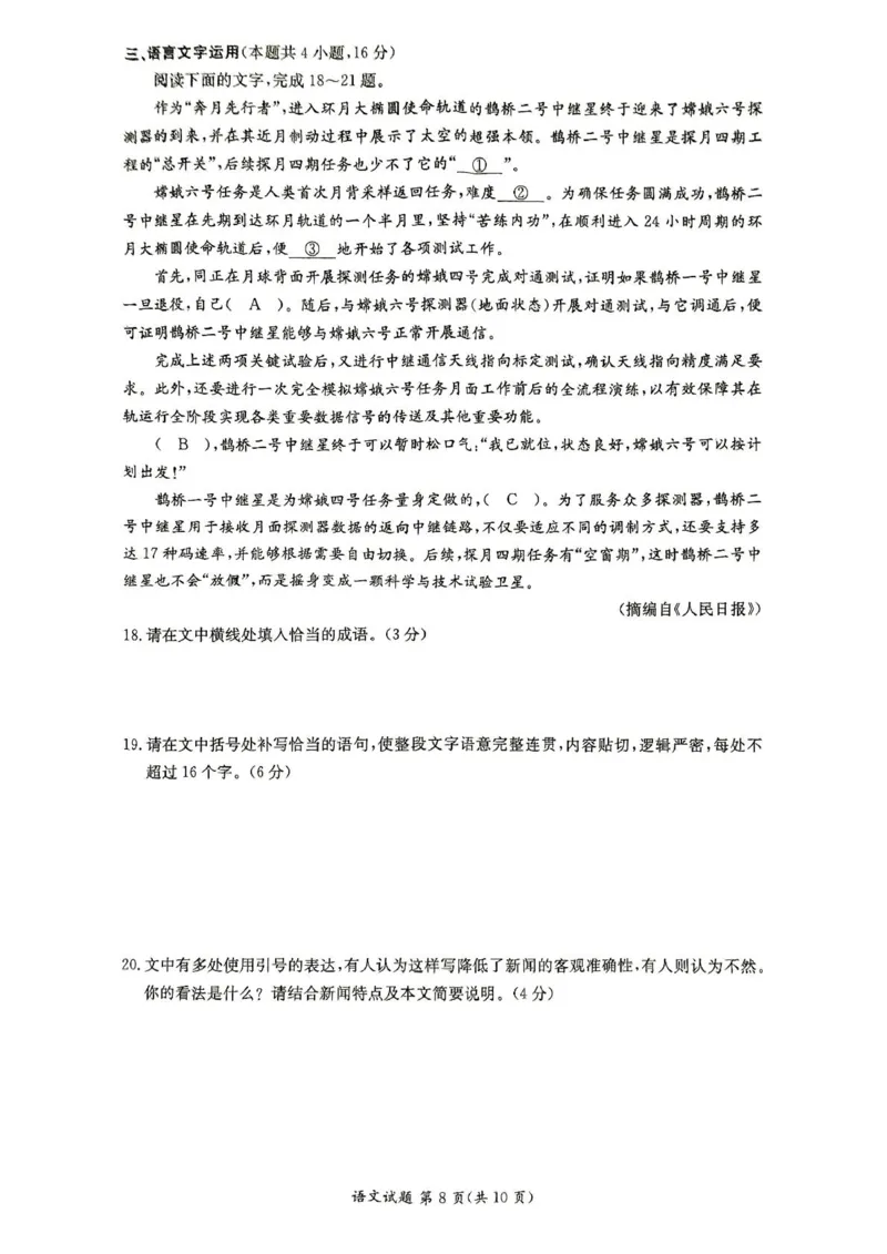 语文试卷（高二下期末联考）_2025年7月_250705湖南新高考教学教研联盟暨长郡二十校联盟2025年高二年级下学期期末联考（全科）