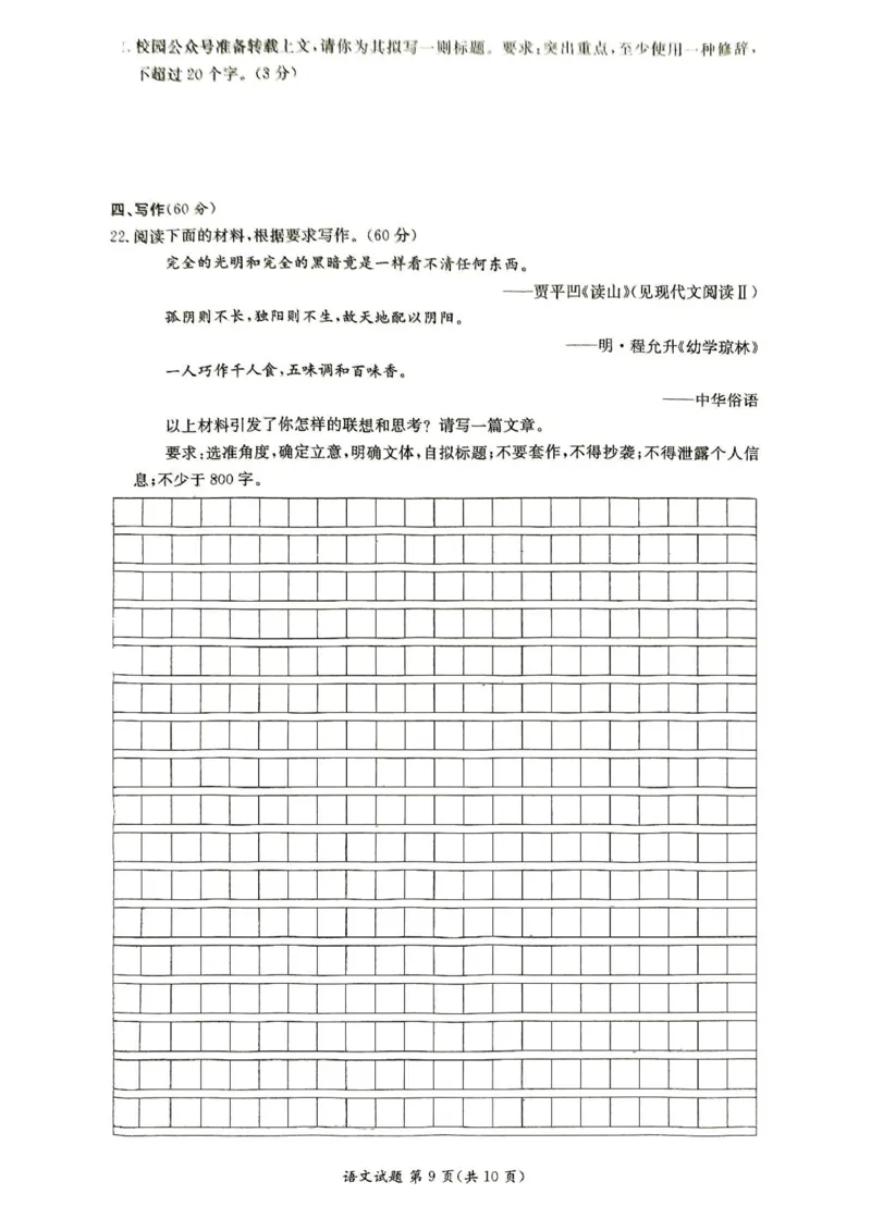 语文试卷（高二下期末联考）_2025年7月_250705湖南新高考教学教研联盟暨长郡二十校联盟2025年高二年级下学期期末联考（全科）
