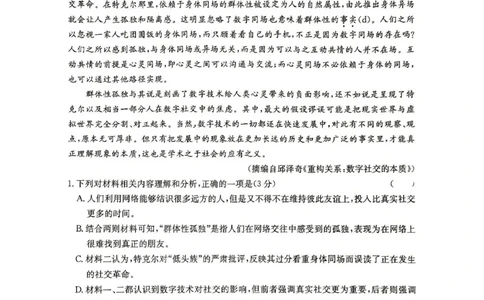 语文试卷（高二下期末联考）_2025年7月_250705湖南新高考教学教研联盟暨长郡二十校联盟2025年高二年级下学期期末联考（全科）
