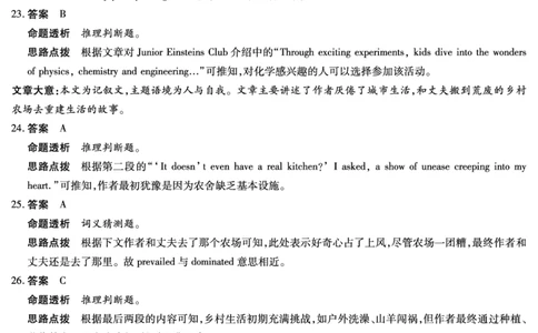 英语高二摸底考试答案_2025年6月_250621安徽省天一大联考2024-2025学年高二下学期6月摸底考试（全科）_英语-安徽省天一大联考2024-2025学年高二下学期6月摸底考试