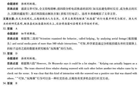 英语高二摸底考试答案_2025年6月_250621安徽省天一大联考2024-2025学年高二下学期6月摸底考试（全科）_英语-安徽省天一大联考2024-2025学年高二下学期6月摸底考试