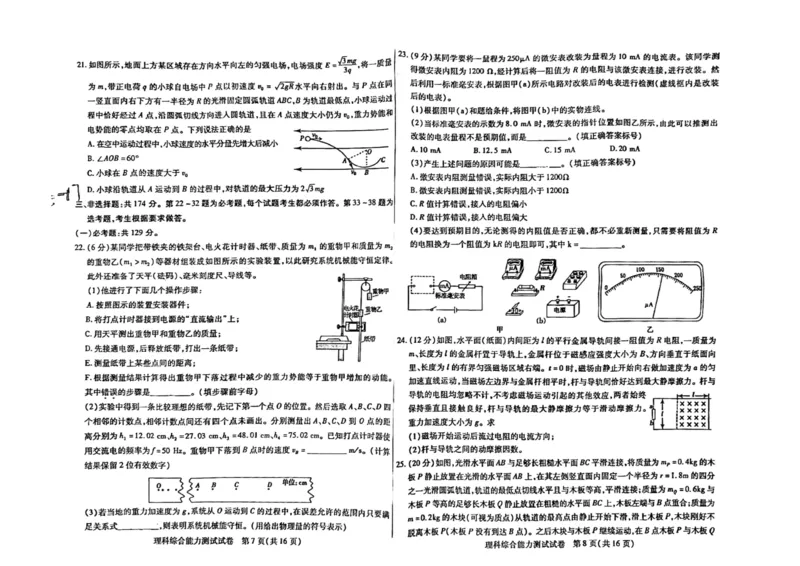 内蒙古包头市2023-2024学年高三上学期期末考试理科综合试题_2024届内蒙古包头市高三上学期期末教学质量检测_内蒙古包头市2024届高三上学期期末教学质量检测理综