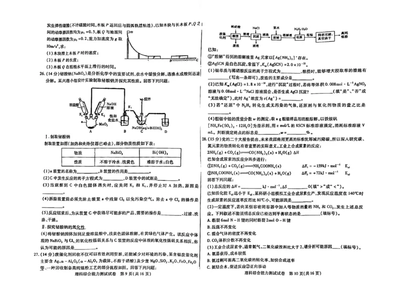 内蒙古包头市2023-2024学年高三上学期期末考试理科综合试题_2024届内蒙古包头市高三上学期期末教学质量检测_内蒙古包头市2024届高三上学期期末教学质量检测理综