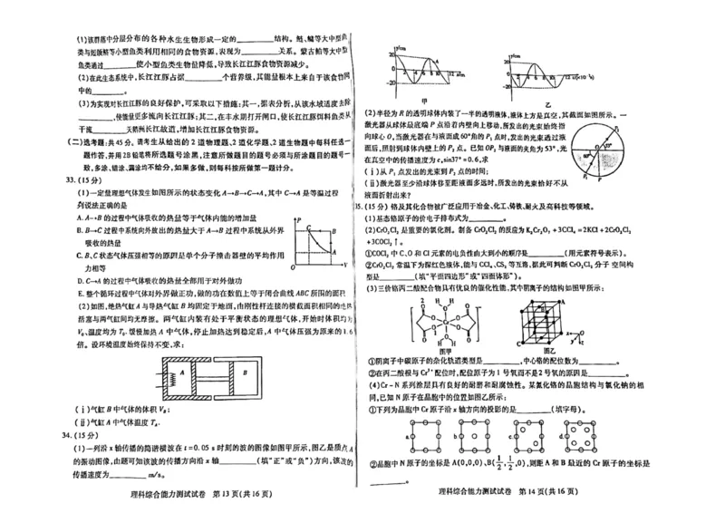 内蒙古包头市2023-2024学年高三上学期期末考试理科综合试题_2024届内蒙古包头市高三上学期期末教学质量检测_内蒙古包头市2024届高三上学期期末教学质量检测理综