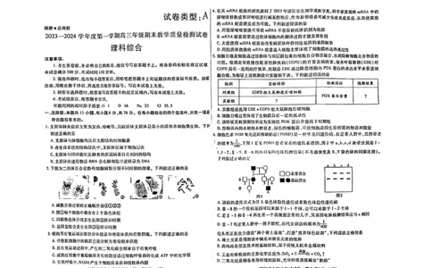 内蒙古包头市2023-2024学年高三上学期期末考试理科综合试题_2024届内蒙古包头市高三上学期期末教学质量检测_内蒙古包头市2024届高三上学期期末教学质量检测理综